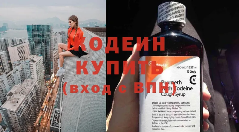 Кодеин напиток Lean (лин)  где купить наркоту  гидра рабочий сайт  Белая Холуница 